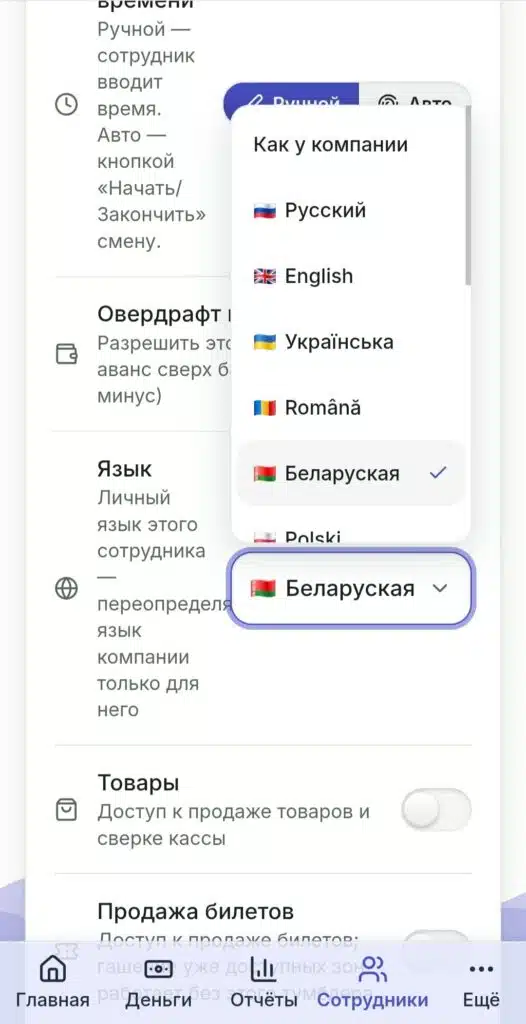 Настройки сотрудника в RentOS: язык, овердрафт и права на продажи