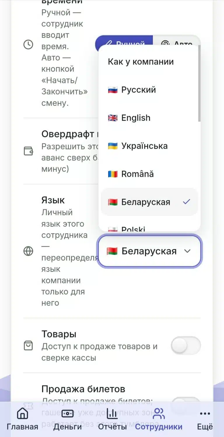 Настройки сотрудника в RentOS: язык, овердрафт и права на продажи