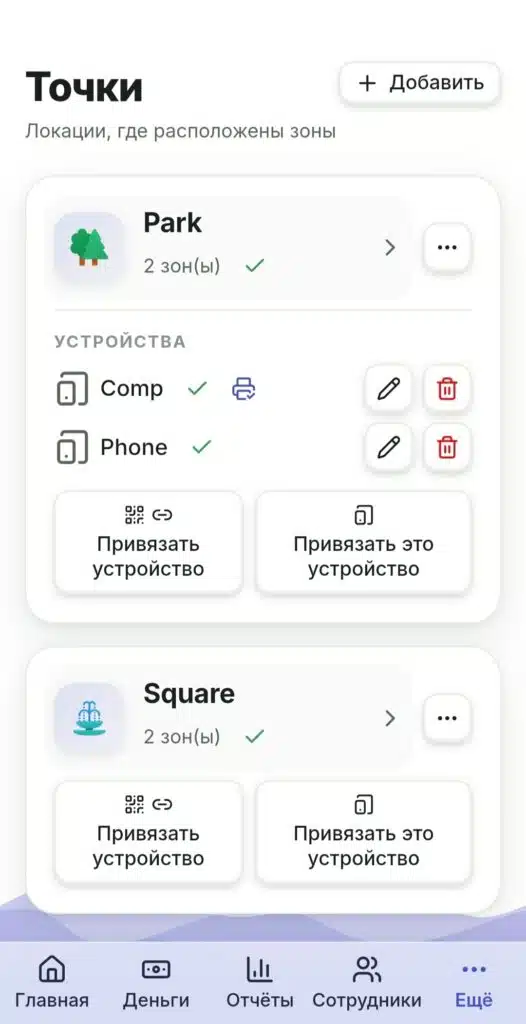 Экран «Точки» в RentOS: устройства и привязка устройства к точке