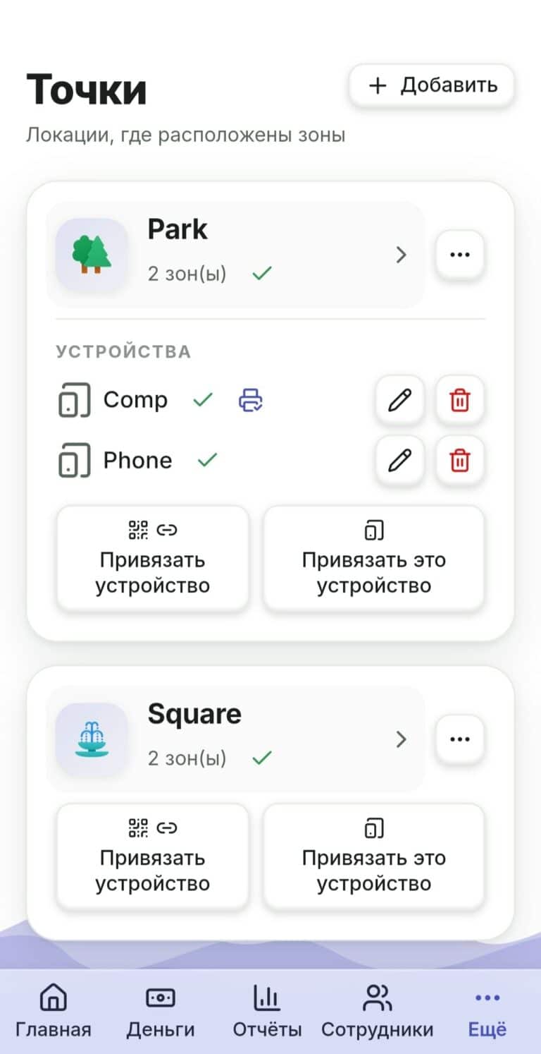 Экран «Точки» в RentOS: устройства и привязка устройства к точке