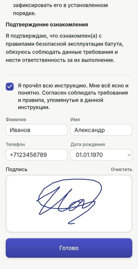 Страница подписания инструктажа: подпись пальцем на экране телефона