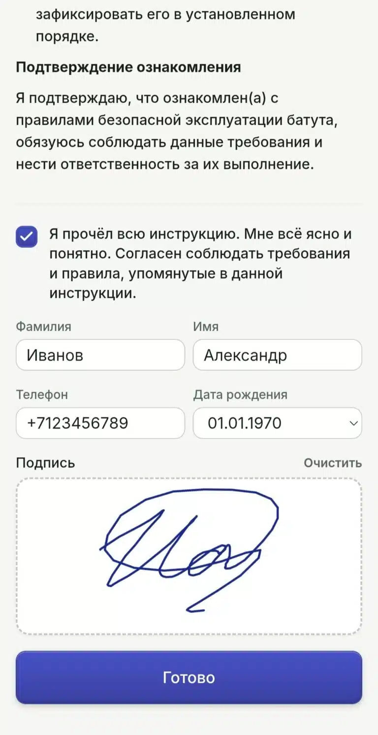 Страница подписания инструктажа: подпись пальцем на экране телефона