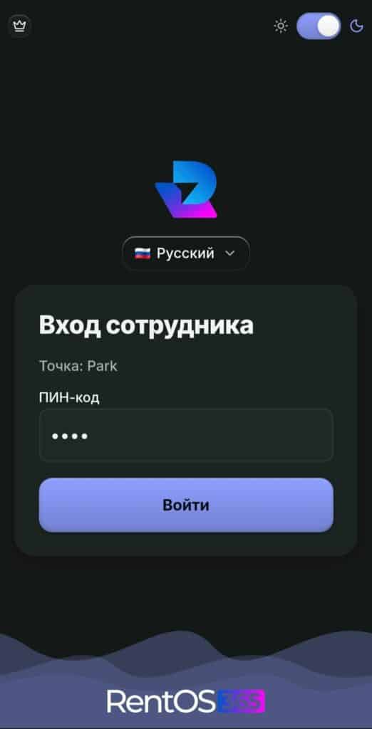 Вход сотрудника по ПИН-коду