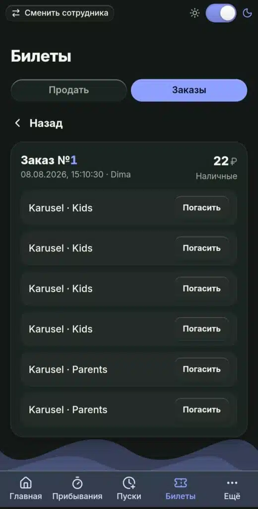 Билеты: гашение по номеру заказа