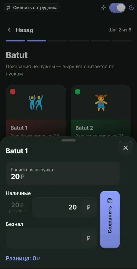 Сдача итогов: наличные и безнал по активу