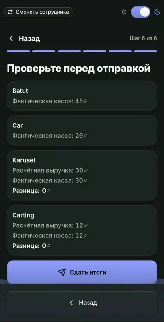 Сдача итогов: проверка перед отправкой